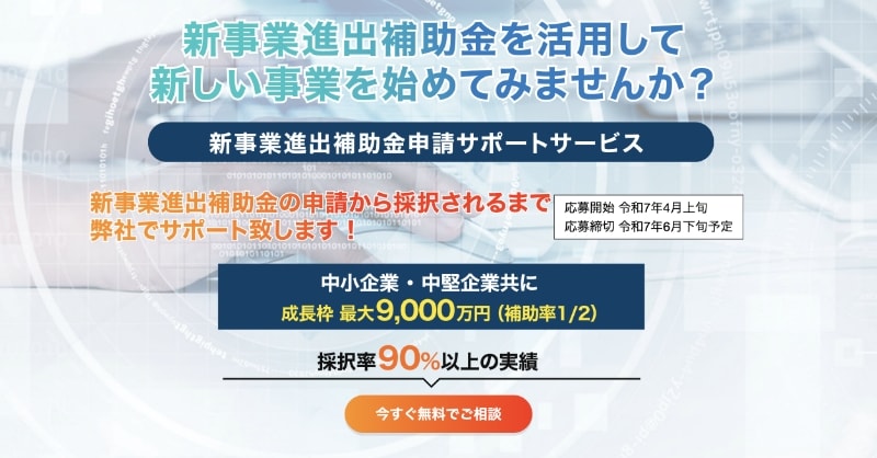 新規事業開発公的補助金申請・獲得マニュアル 事業再構築補助金マニュアル | 補助金申請支援 | 補助金申請支援